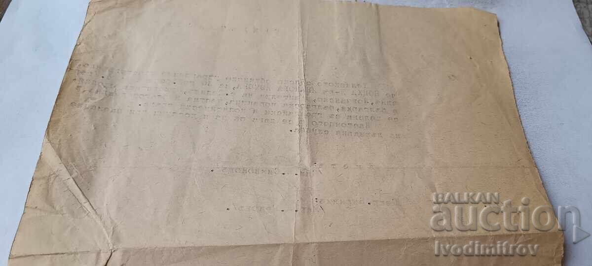 Свидетелство Телишко селско общинско управление 1941 - 5