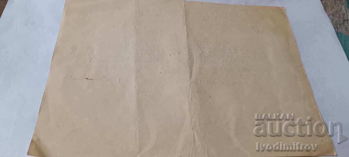У-ние Държавно стопанско предприятие МЕСОЦЕНТРАЛА Ловеч 1950 с цена € 3.64 | 7.12 лв.