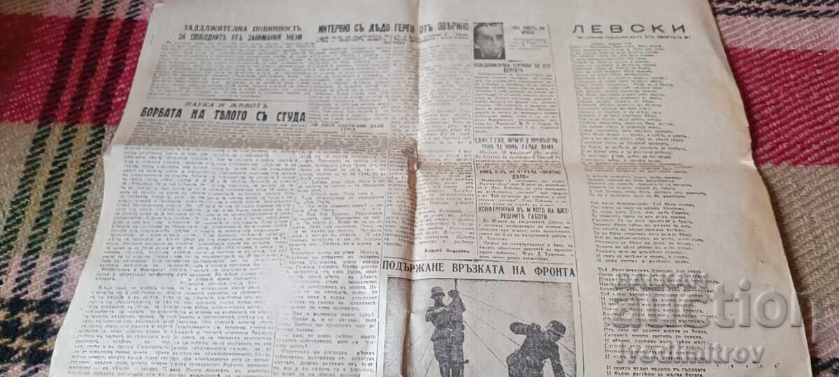 Доставка на Вестник ЗАРЯ Година XXIII Брой 6727 1944 година