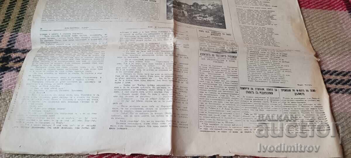 Вестник ЗАРЯ Година XXIII Брой 6727 1944 година - 6