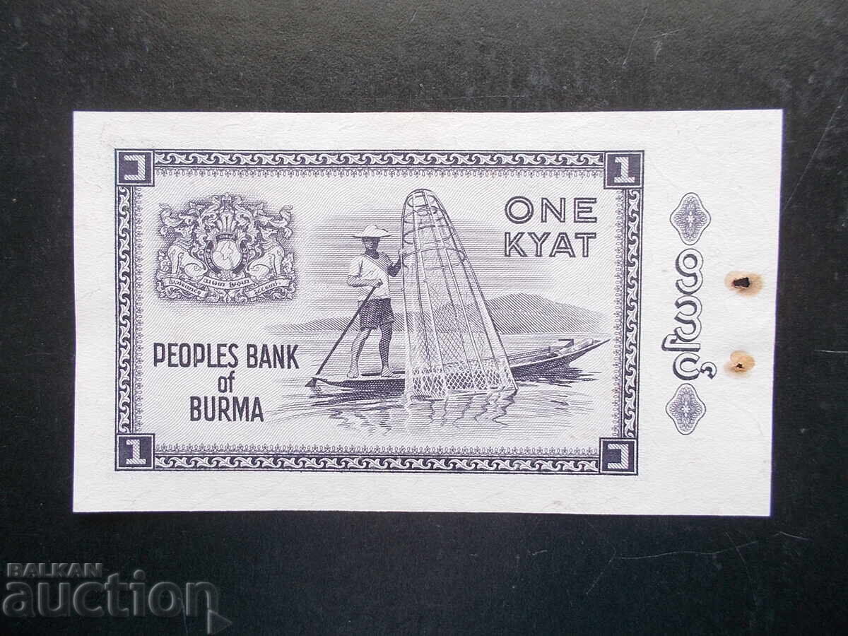 БИРМА , 1 киат , 1965 , UNC с цена € 1.99 | 3.89 лв.