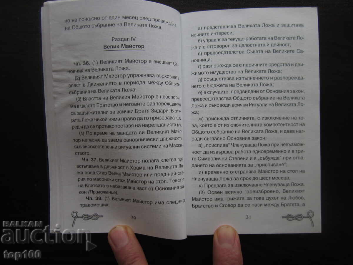 Licitație LEGEA FUNDAMENTALĂ A VECHILOR LIBERI ZIDARI DIN BULGARIA !!!