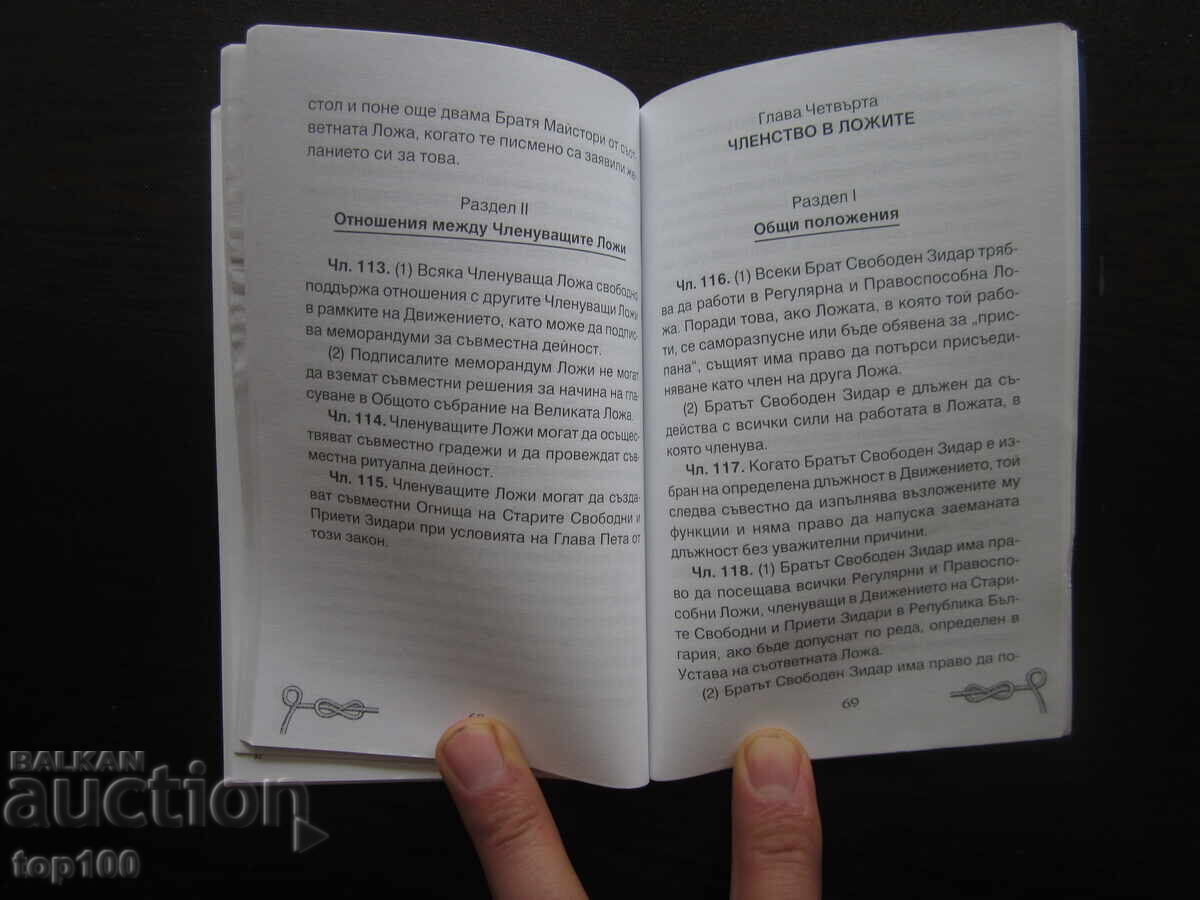 Livrarea LEGEA FUNDAMENTALĂ A VECHILOR LIBERI ZIDARI DIN BULGARIA !!!