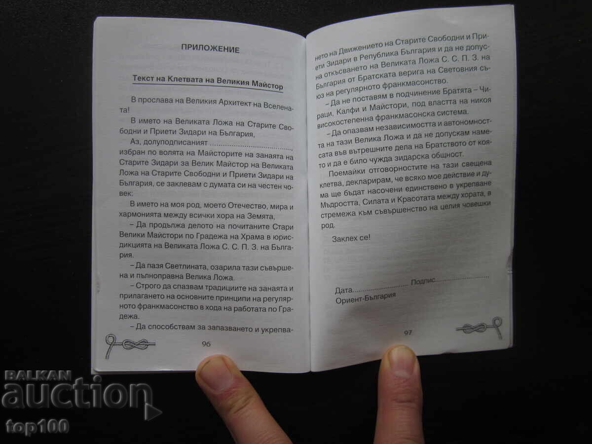 LEGEA FUNDAMENTALĂ A VECHILOR LIBERI ZIDARI DIN BULGARIA !!! - 6