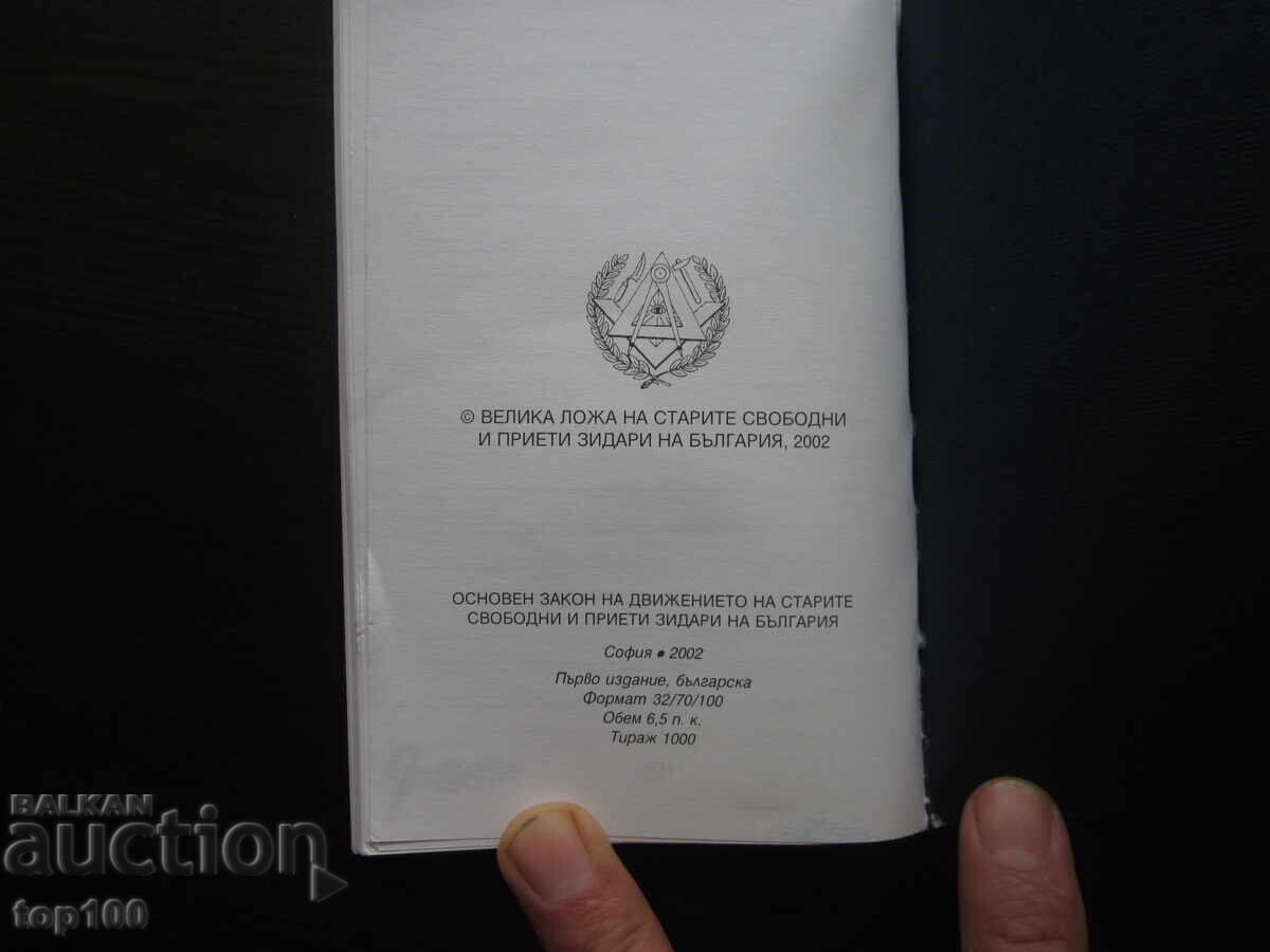 LEGEA FUNDAMENTALĂ A VECHILOR LIBERI ZIDARI DIN BULGARIA !!! - 7