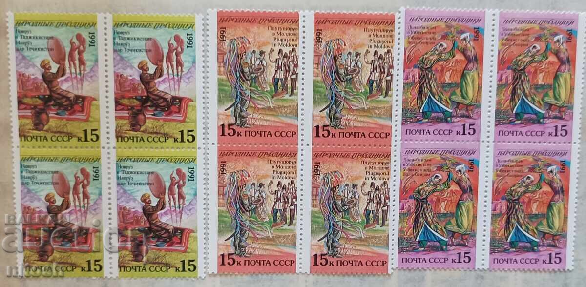 Livrarea 1991 URSS Sărbători populare în republicile unionale