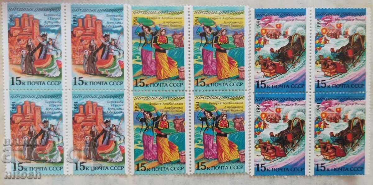 1991 URSS Sărbători populare în republicile unionale - 5