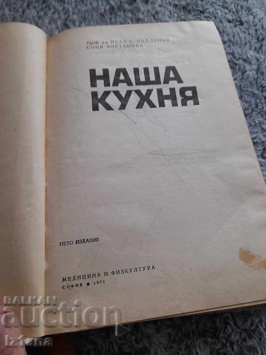Παράδοση Βιβλίο Η Κουζίνα Μας Παράδοση Βιβλίο Η Κουζίνα Μας