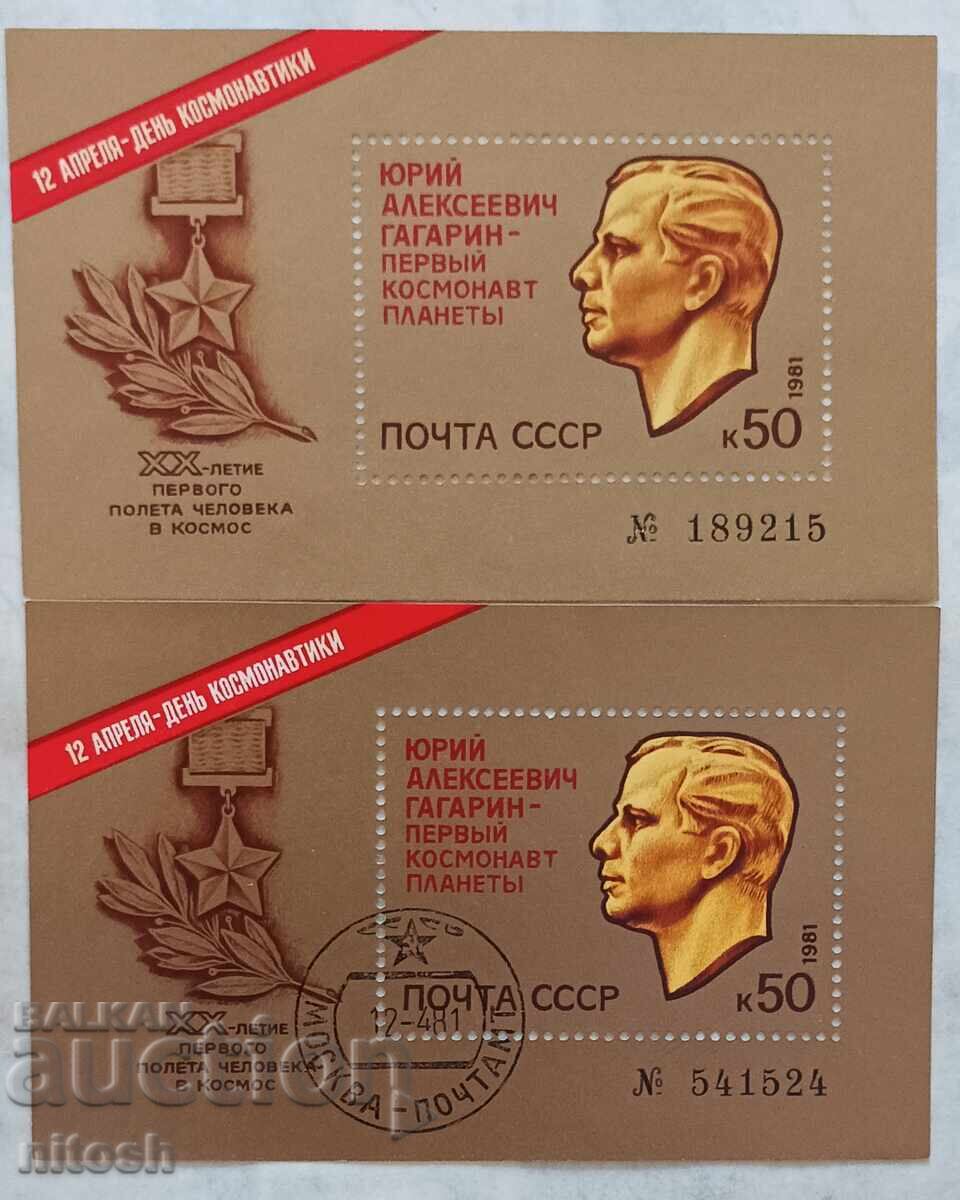 1981 ΕΣΣΔ Γκαγκάριν Γ.Α 1981 ΕΣΣΔ Γκαγκάριν Γ.Α