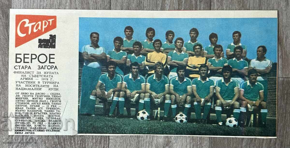FC Beroe Stara Zagora Ziarul Start Fotbal Echipă