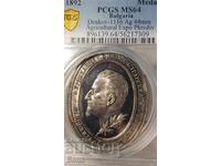 MS 64  Княжески сребърен медал Изложение в Пловдив 1892