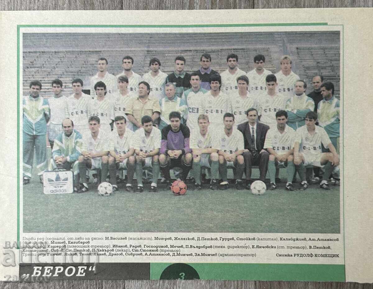 Beroe Stara Zagora 1992 Meridian Sprint Beroe Stara Zagora 1992 Meridian Sprint
