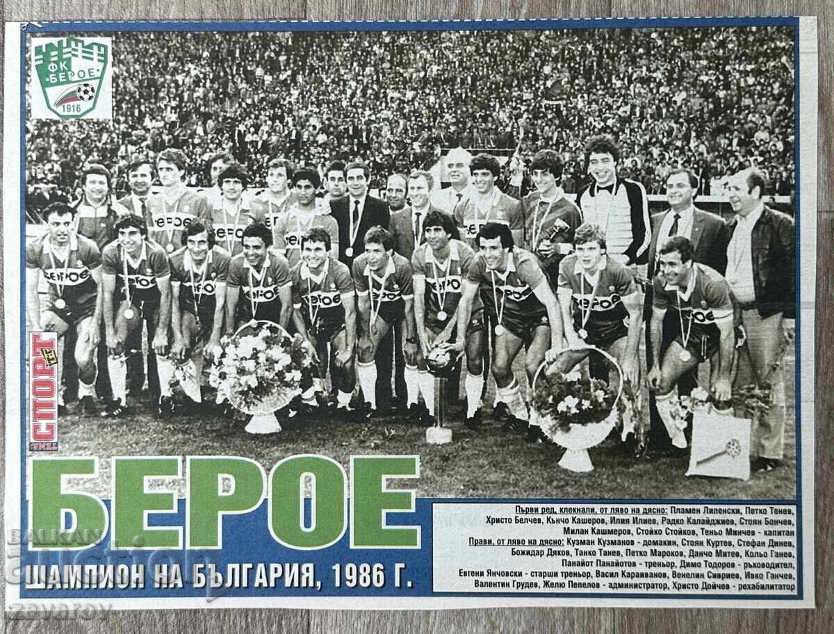 Beroe 1986 Stara Zagora Champion A Group Bulgaria