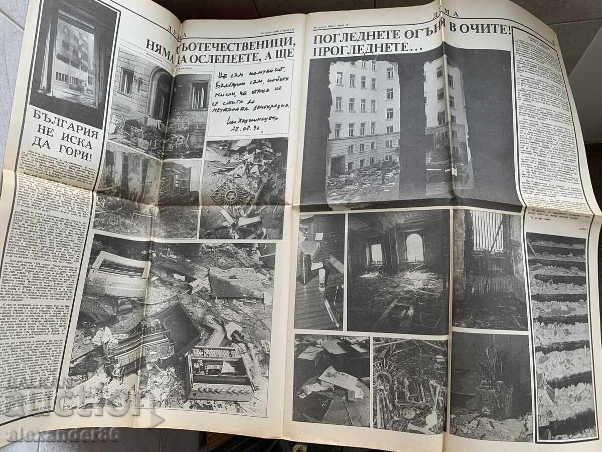 Incendiul de la Casa Partidului "Duma" 28 august 1990 - 5