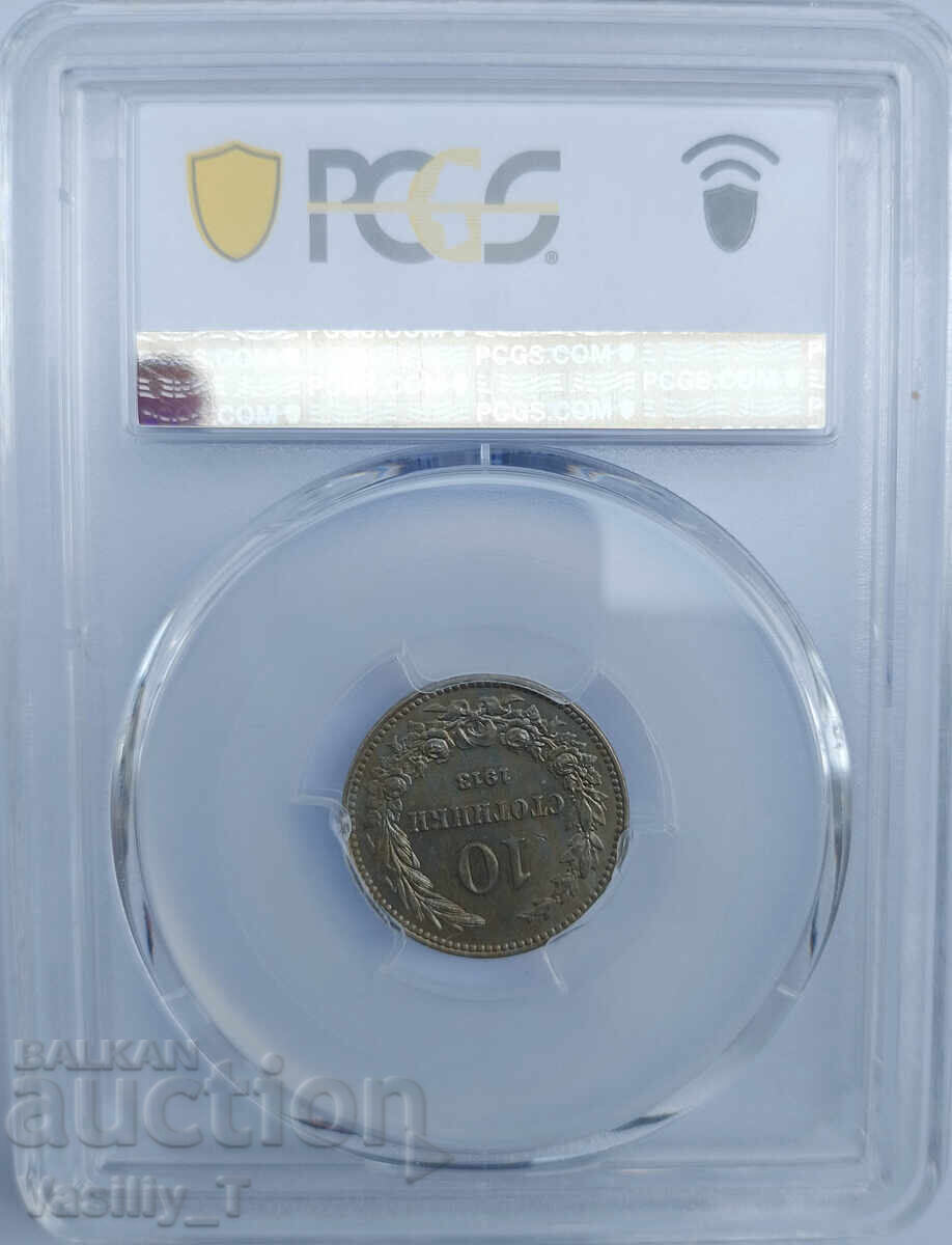 BZC! 10 stotinki 1913 MS63 by PCGS with price € 30.00 | 58.68 BGN