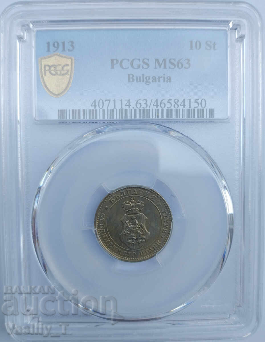 BZC! 10 stotinki 1913 MS63 by PCGS