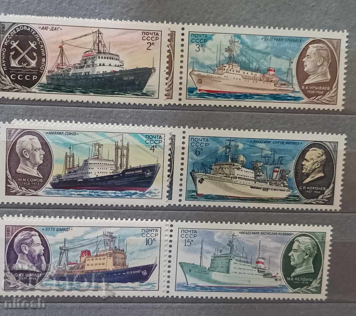 1980 URSS/Rusia/ Nave de cercetare 1980 URSS/Rusia/ Nave de cercetare