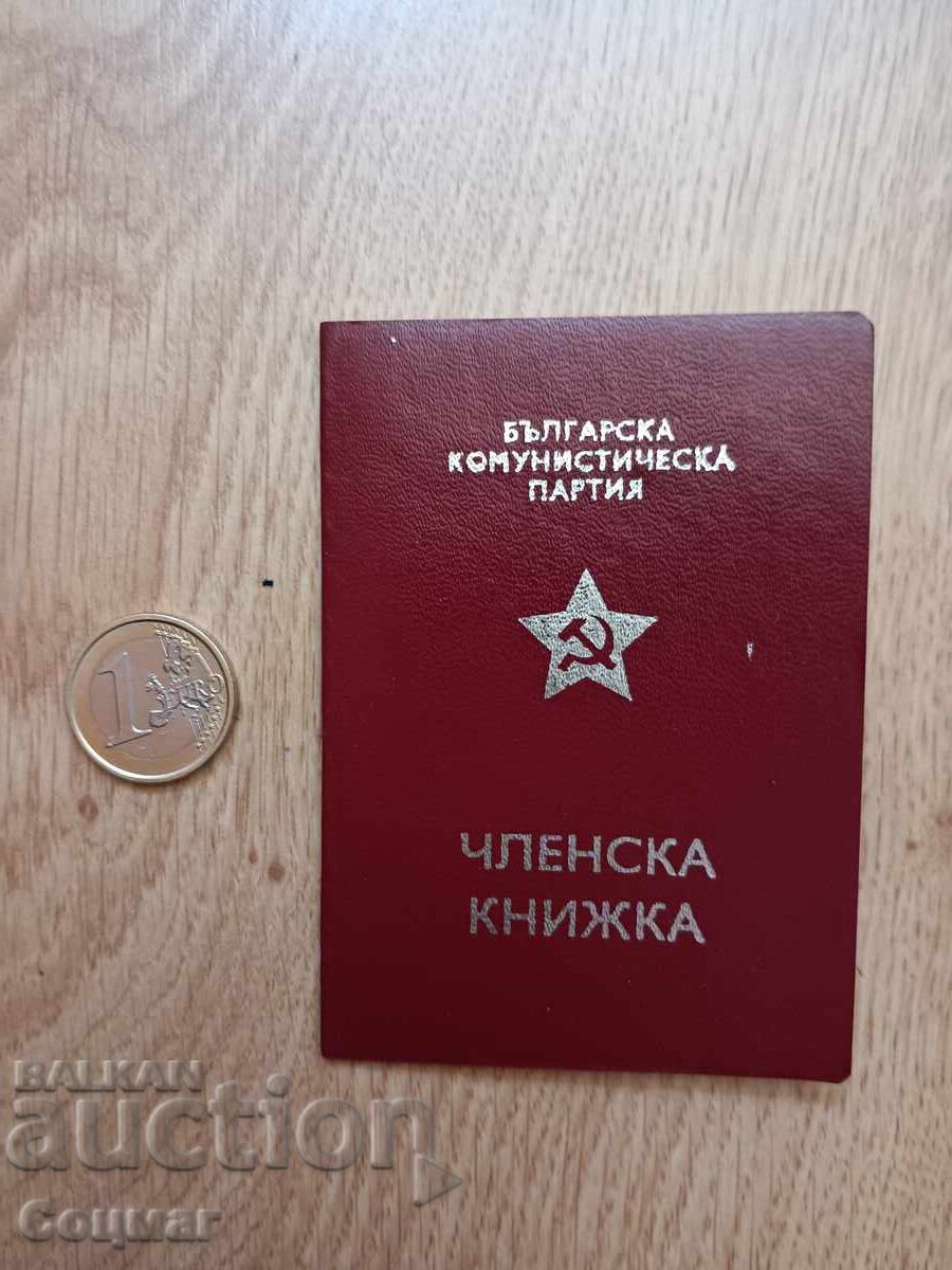 Членска книжка БКП неупотребявана комунизъм соцпериод Членска книжка БКП неупотребявана комунизъм соцпериод