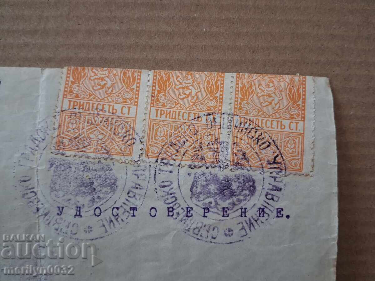 Документ Свидетелство 1921г Севлиево Градско Общ Управление с цена € 24.64 | 48.19 лв.