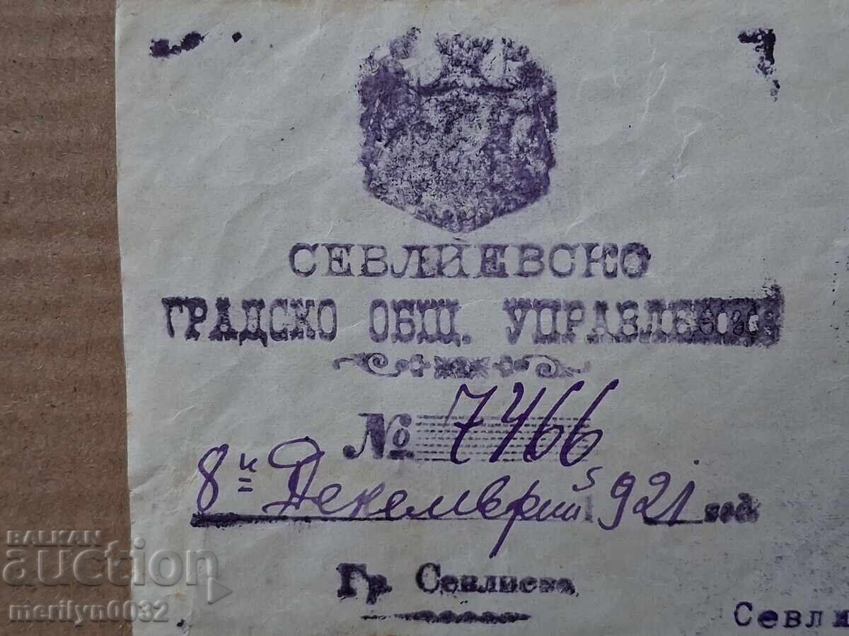Документ Свидетелство 1921г Севлиево Градско Общ Управление - 5