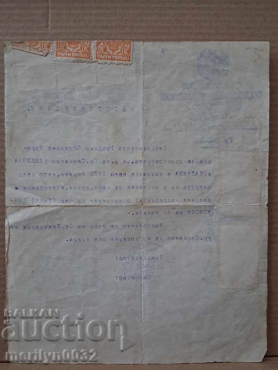 Документ Свидетелство 1921г Севлиево Градско Общ Управление - 6