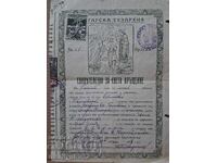 Документ Свидетелство за Свято Кръщене 1928 год