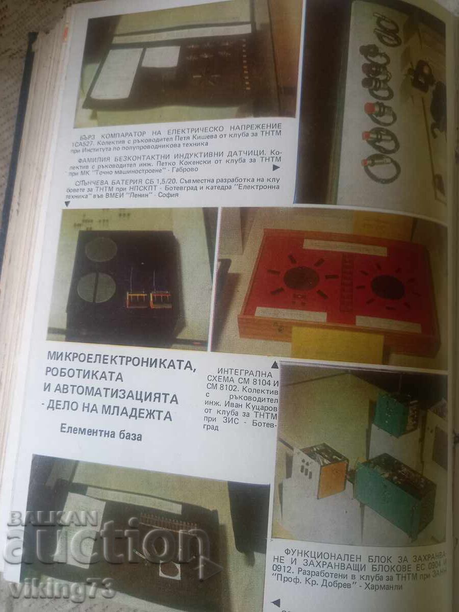 Περιοδικά Μικρός Κατασκευαστής, 1984 - 6