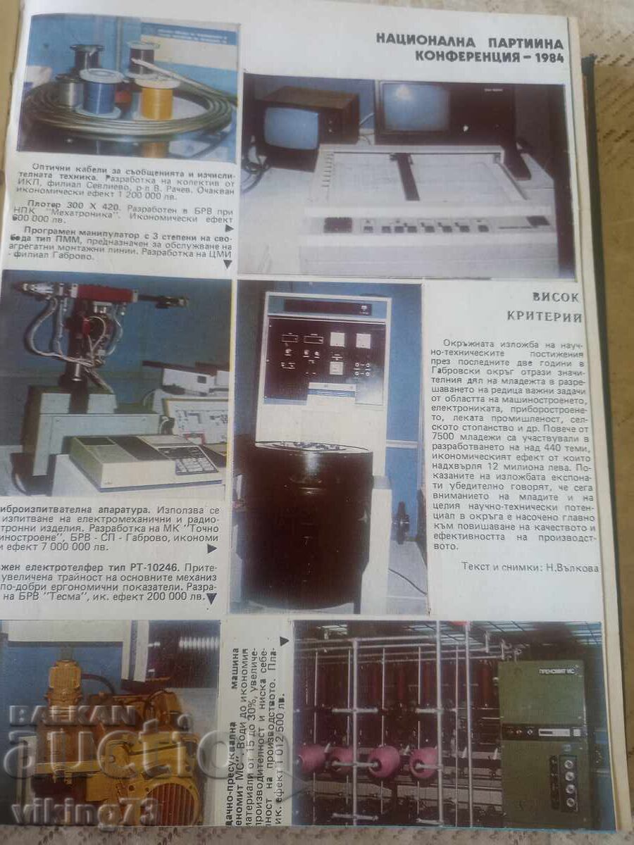 Περιοδικά Μικρός Κατασκευαστής, 1984 - 7
