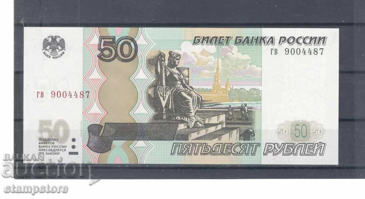 Rusia - 50 ruble 1997 cu preț € 1.50 | 2.93 BGN