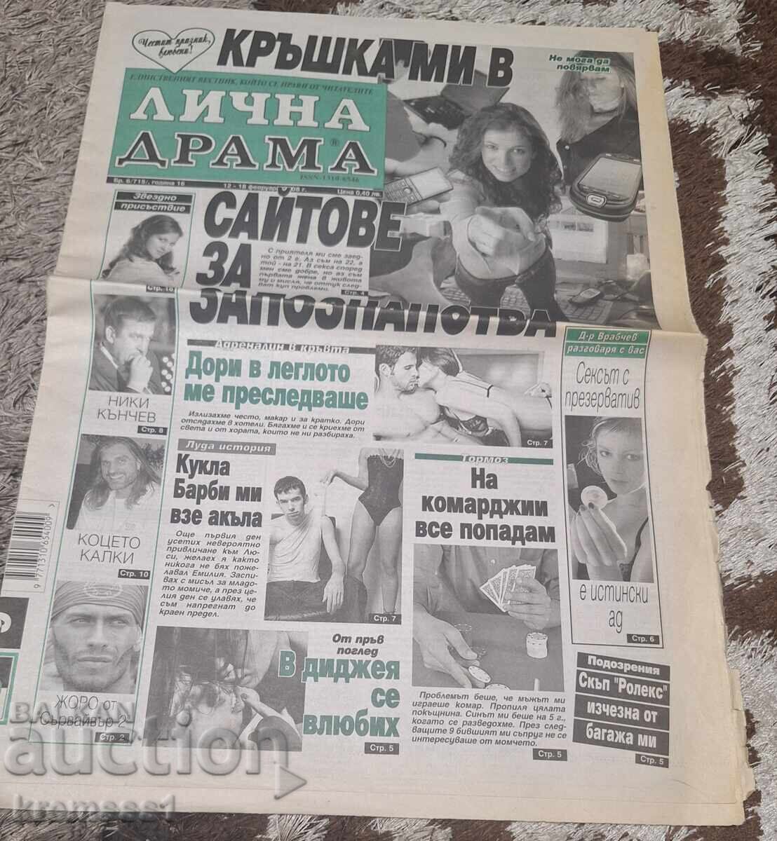 Εφημερίδα Προσωπικό Δράμα/τ.6/2008