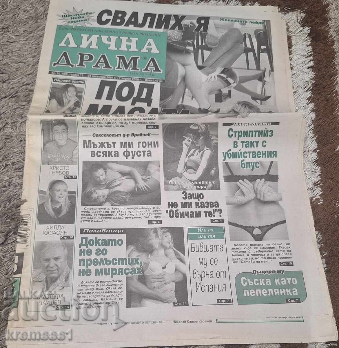 Εφημερίδα Προσωπικό Δράμα/αρ.52/2008