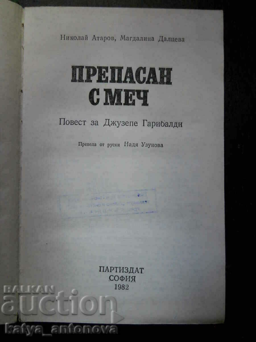 Nikolay Atarov „Brâu cu sabie” cu preț € 2.05 | 4.01 BGN