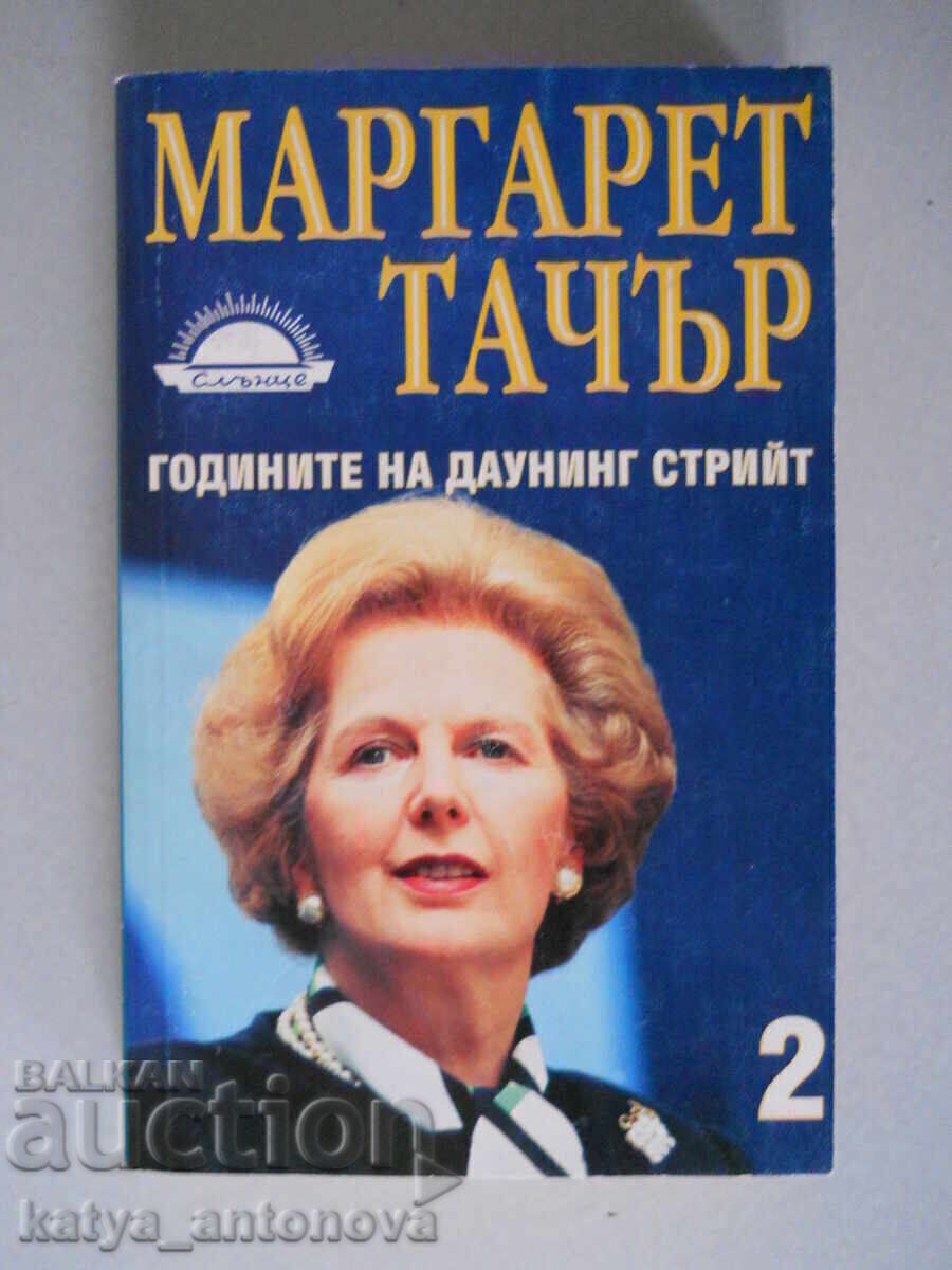 Μάργκαρετ Θάτσερ "Τα Χρόνια της Ντάουνινγκ Στριτ" Τόμος 2