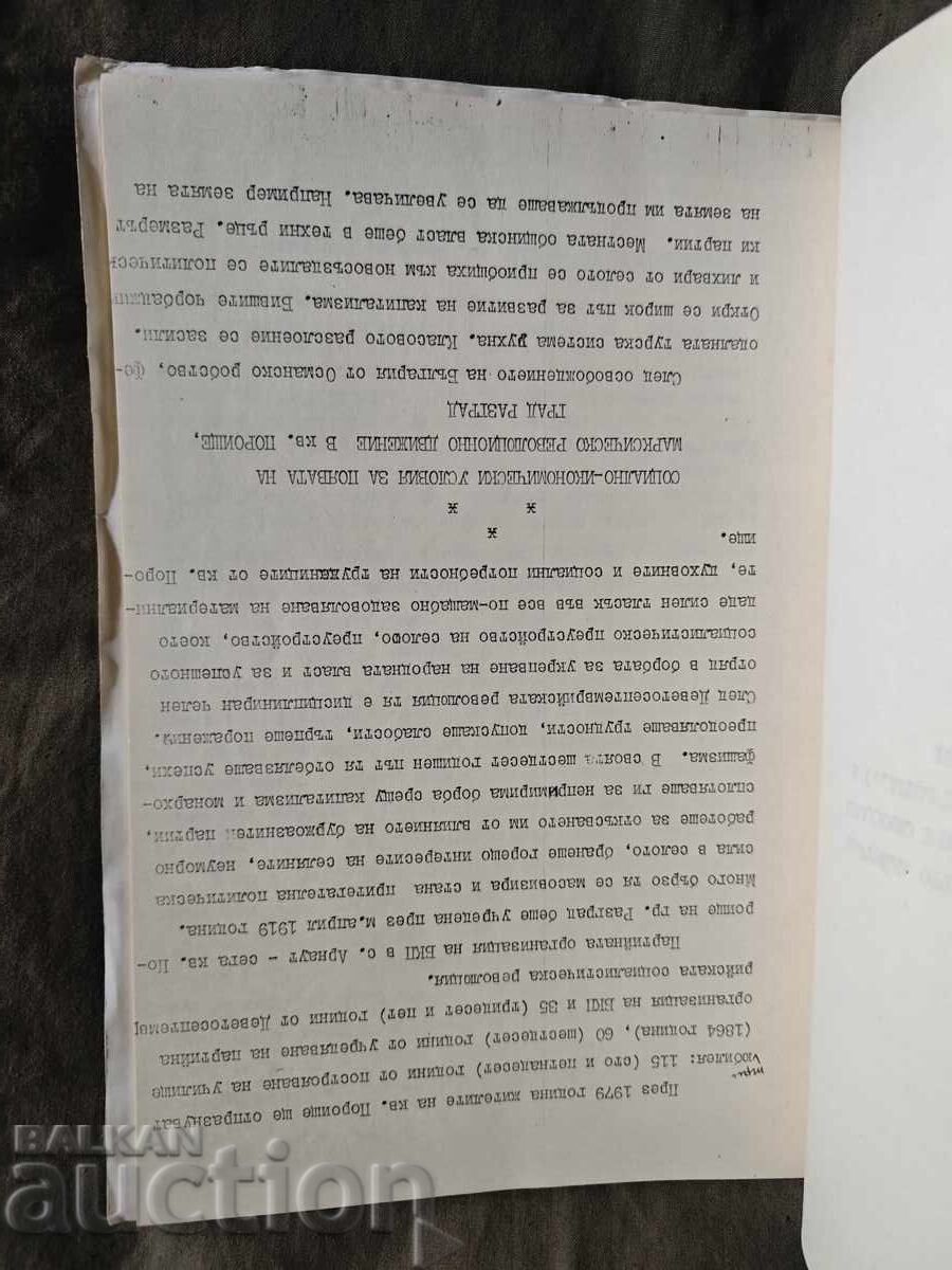 60 de ani de organizație de partid și mișcare revoluționară de tineret cu preț € 508.00 | 993.57 BGN 60 de ani de organizație de partid și mișcare revoluționară de tineret cu preț € 508.00 | 993.57 BGN