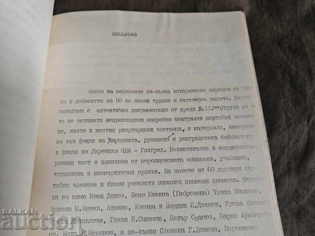 Livrarea 60 de ani de organizație de partid și mișcare revoluționară de tineret Livrarea 60 de ani de organizație de partid și mișcare revoluționară de tineret