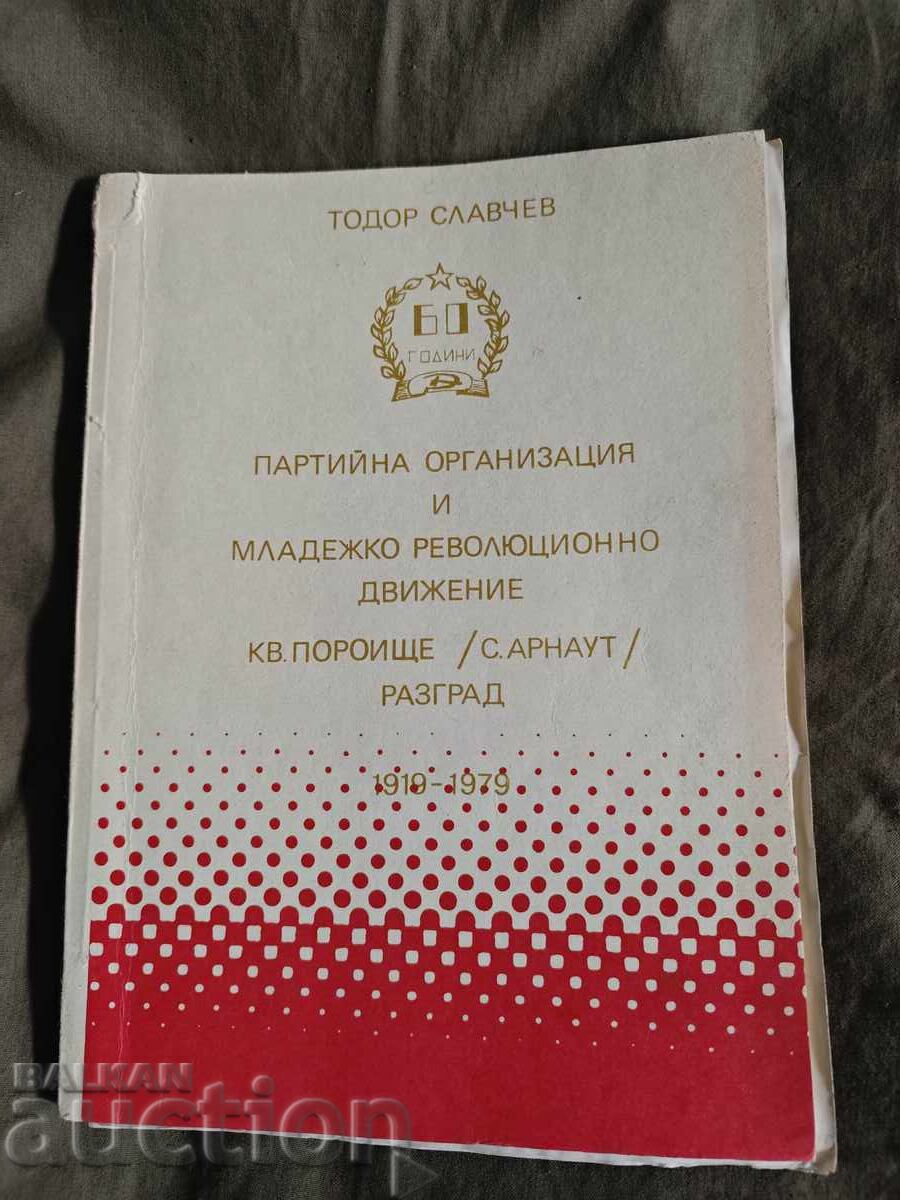 60 de ani de organizație de partid și mișcare revoluționară de tineret 60 de ani de organizație de partid și mișcare revoluționară de tineret
