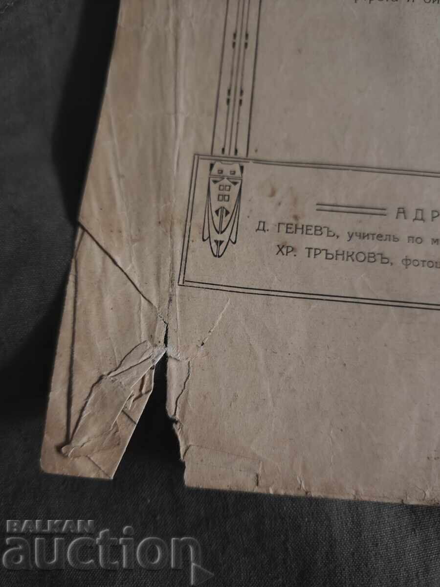 Echeți, Balcani. Marșul Diviziei a 8-a de infanterie Tundzha cu preț € 400.00 | 782.33 BGN