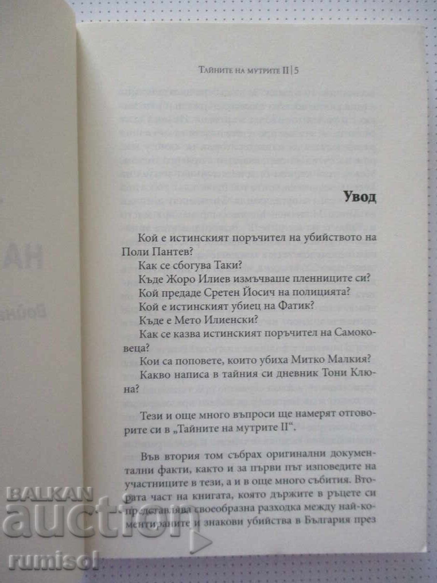 Licitație Secretele mafioților - 2 - Bobi Tsankov