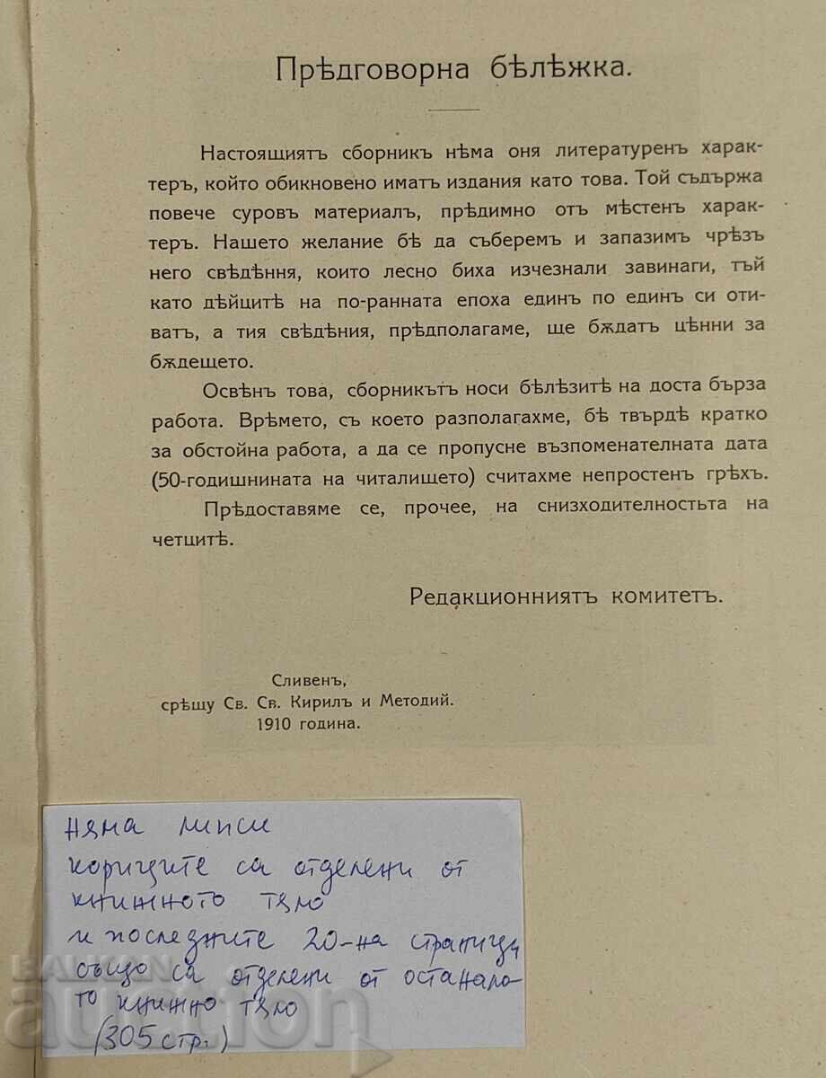 1860-1910 COLECȚIE JUBILIARĂ ORAȘUL SLIVEN CITITORIA POPULARĂ ZORA cu preț € 15.00 | 29.34 BGN
