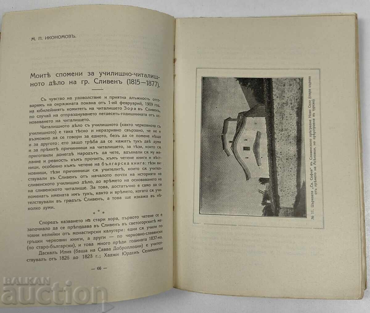 Licitație 1860-1910 COLECȚIE JUBILIARĂ ORAȘUL SLIVEN CITITORIA POPULARĂ ZORA