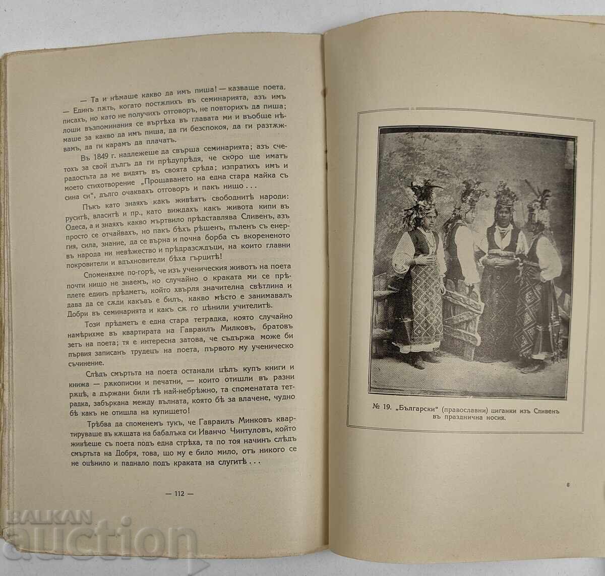 Livrarea 1860-1910 COLECȚIE JUBILIARĂ ORAȘUL SLIVEN CITITORIA POPULARĂ ZORA