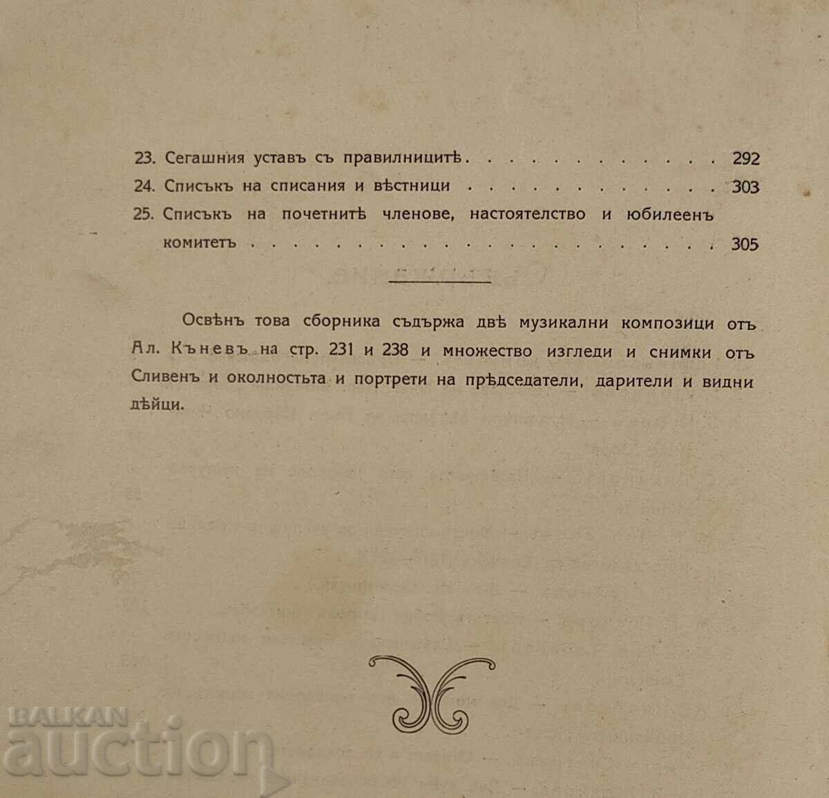 1860-1910 COLECȚIE JUBILIARĂ ORAȘUL SLIVEN CITITORIA POPULARĂ ZORA - 7