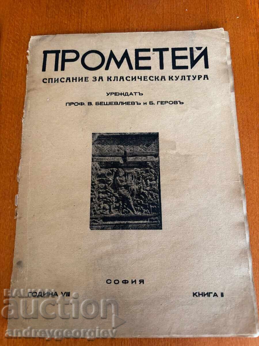 Revista Prometeu -1937- 1943 26 de numere - 7 Revista Prometeu -1937- 1943 26 de numere - 7