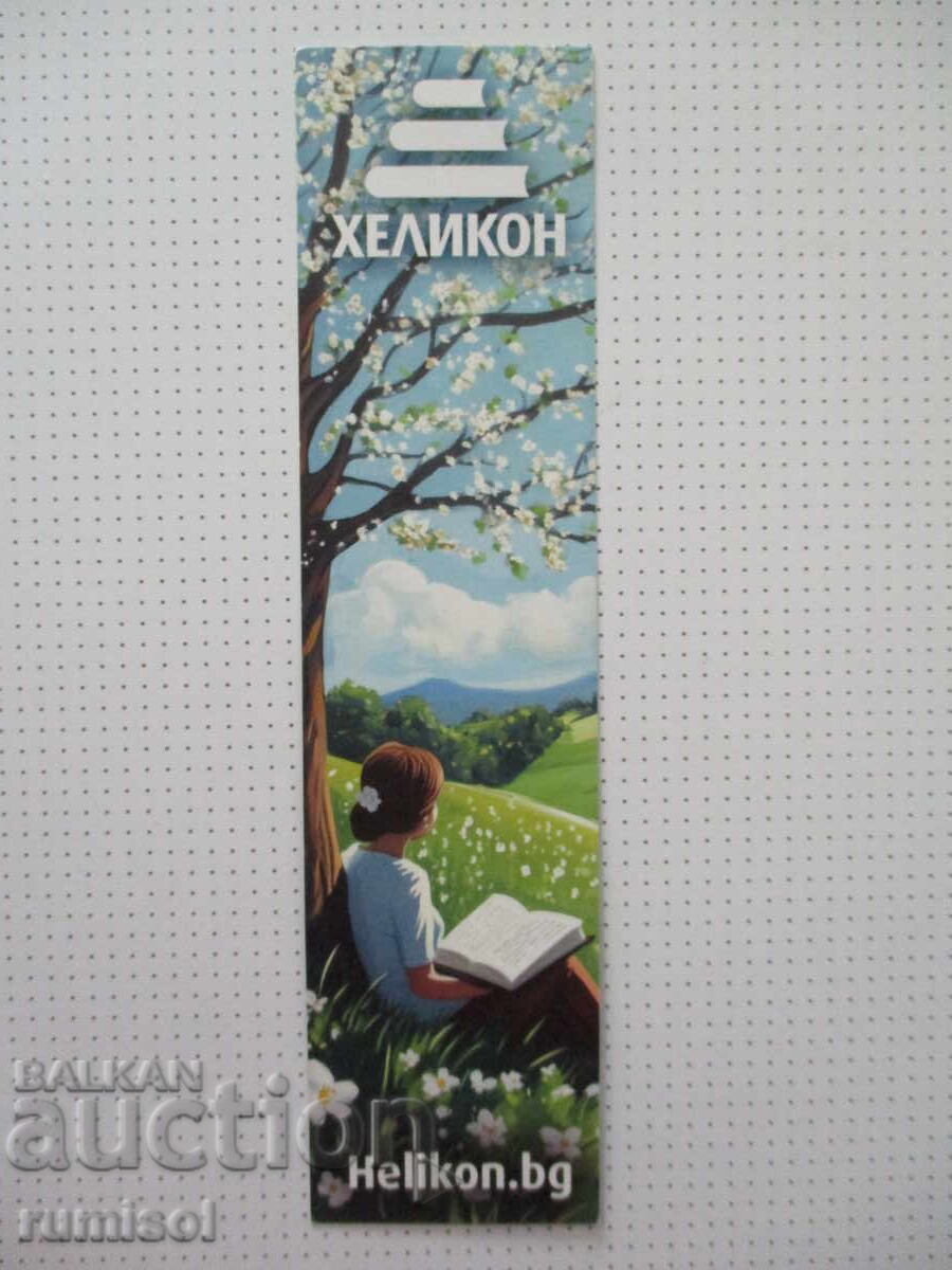Σελιδοδείκτης Helikon
