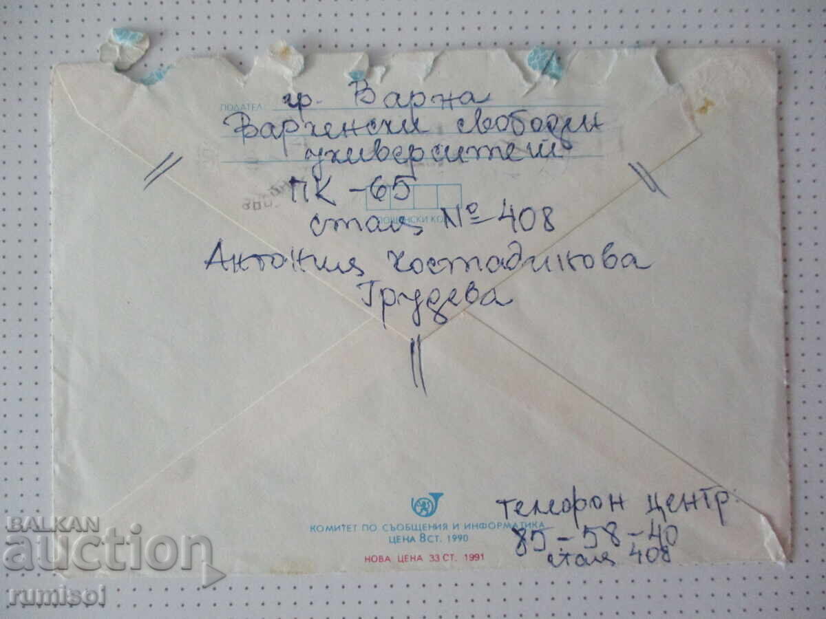 "Ordinary Meadow Mushroom" envelope with price € 0.09 | 0.18 BGN