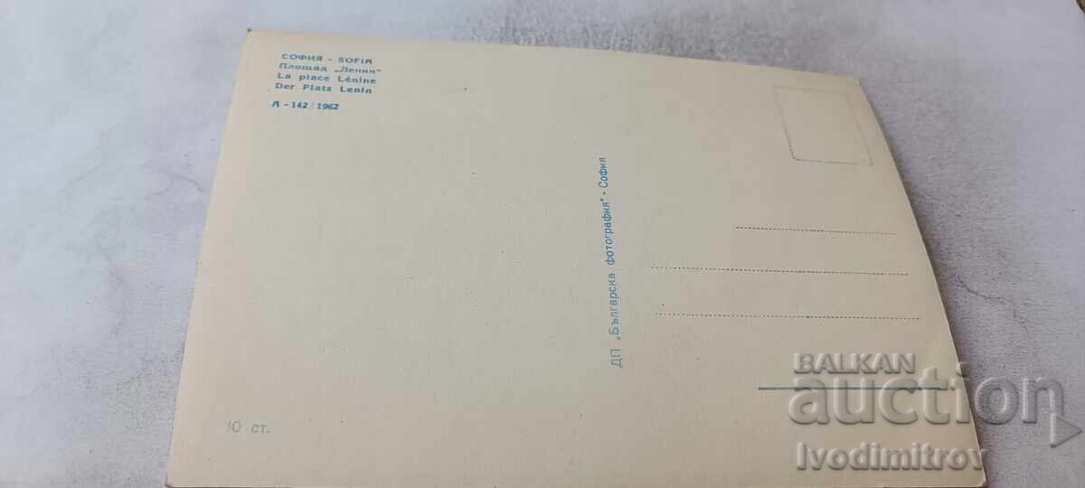 Carte poștală Piața Sofia Lenin 1962 cu preț € 1.47 | 2.88 BGN