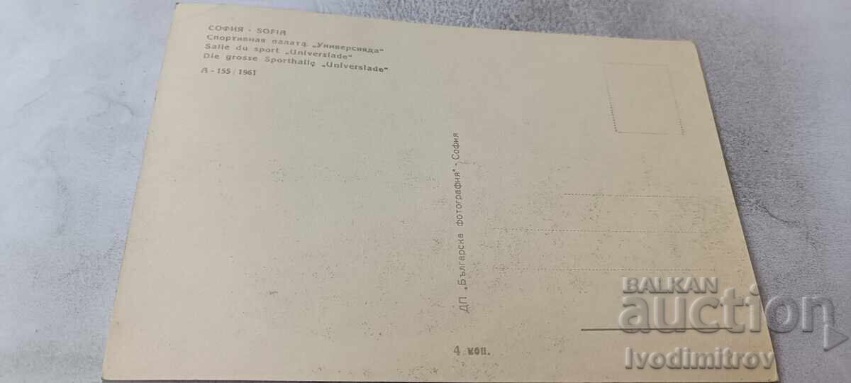 Carte poștală Sofia Palatul Sporturilor Universiada 1961 cu preț € 0.73 | 1.43 BGN Carte poștală Sofia Palatul Sporturilor Universiada 1961 cu preț € 0.73 | 1.43 BGN