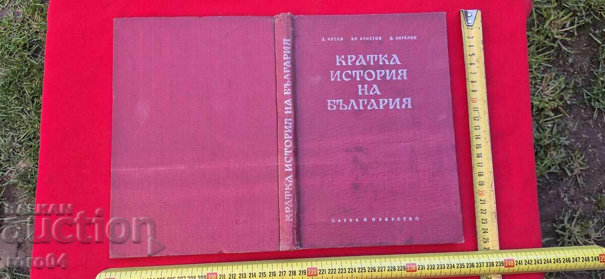 ΣΥΝΤΟΜΗ ΙΣΤΟΡΙΑ ΤΗΣ ΒΟΥΛΓΑΡΙΑΣ ΣΥΝΤΟΜΗ ΙΣΤΟΡΙΑ ΤΗΣ ΒΟΥΛΓΑΡΙΑΣ