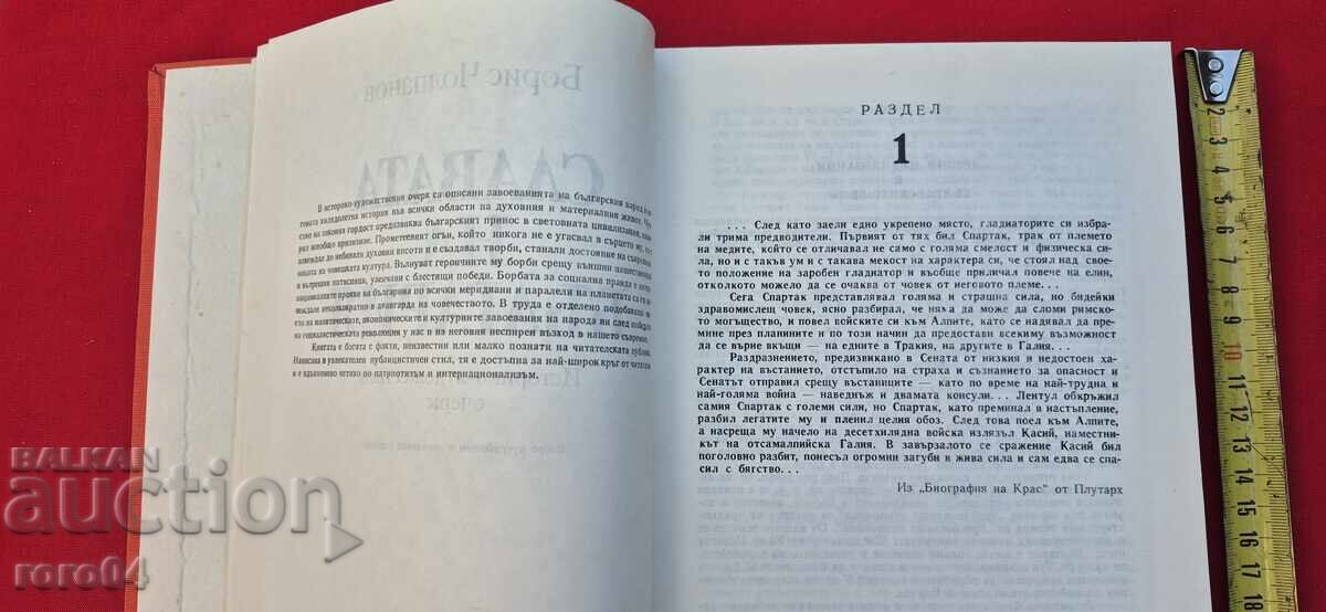 Δημοπρασία Η ΔΟΞΑ ΤΗΣ ΒΟΥΛΓΑΡΙΑΣ - ΜΠΟΡΙΣ ΤΣΟΛΠΑΝΟΦ