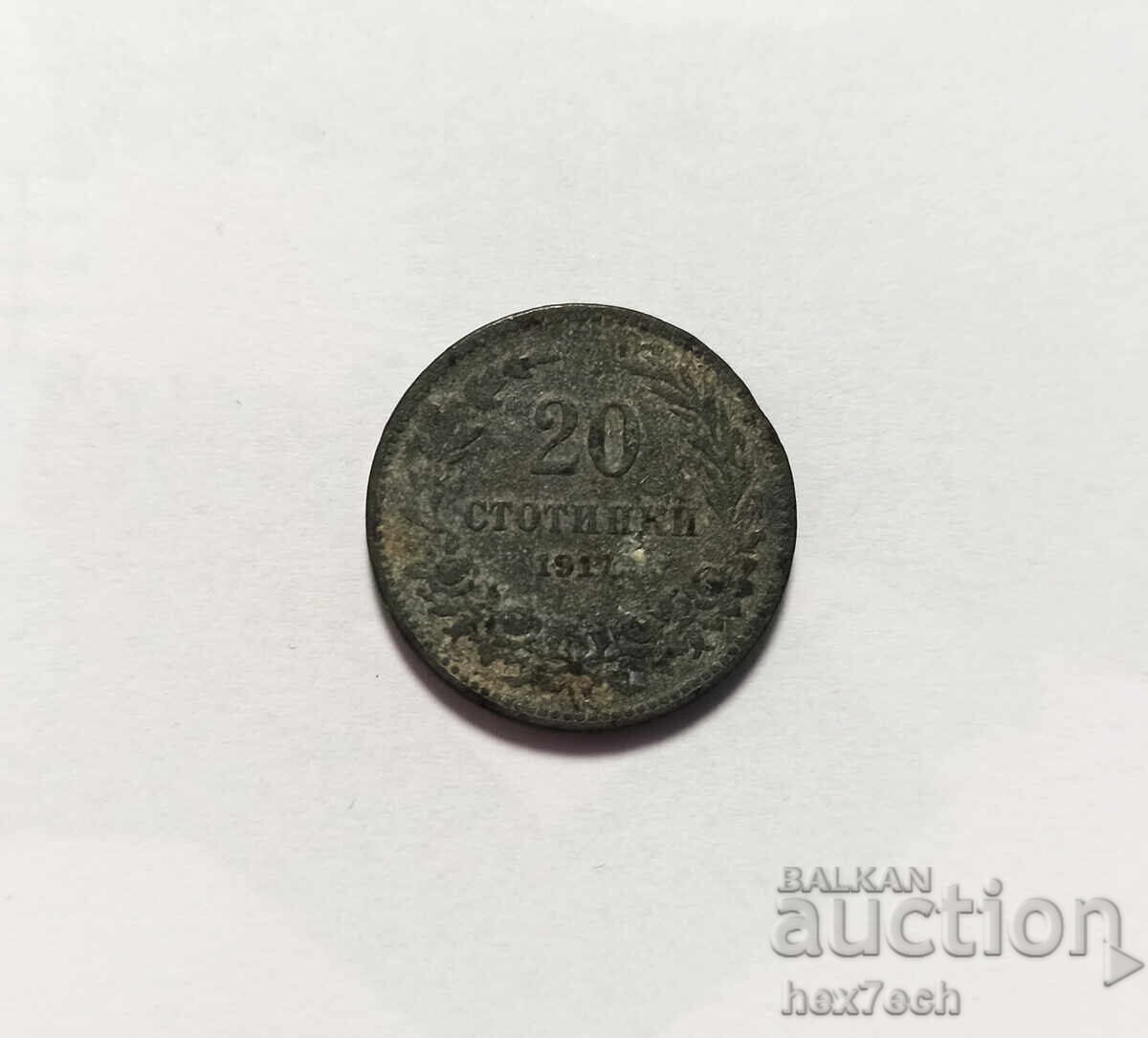 ❤️ ⭐ Bulgaria 1917 20 stotinki ⭐ ❤️